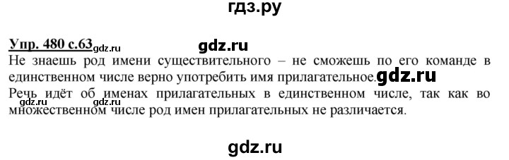 ГДЗ по русскому языку 3 класс  Соловейчик   упражнение - 480, Решебник №1