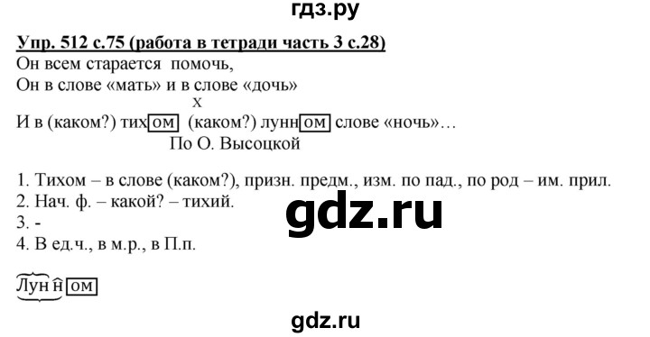 ГДЗ по русскому языку 3 класс  Соловейчик   упражнение - 512, Решебник №1