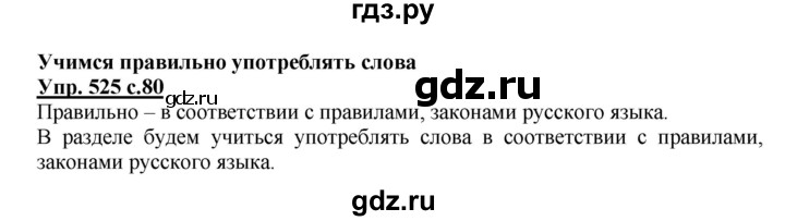 ГДЗ по русскому языку 3 класс  Соловейчик   упражнение - 525, Решебник №1