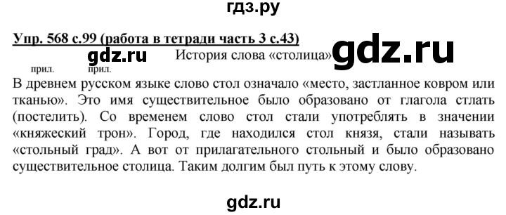 ГДЗ по русскому языку 3 класс  Соловейчик   упражнение - 568, Решебник №1