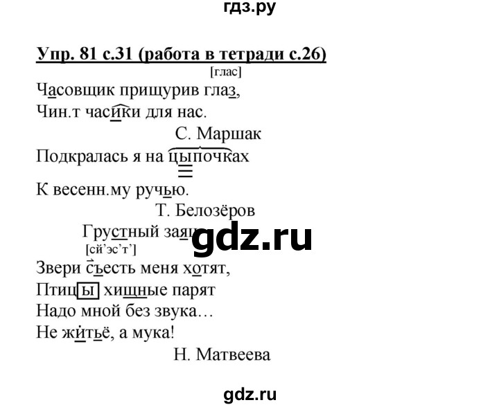 ГДЗ по русскому языку 3 класс  Соловейчик   упражнение - 81, Решебник №1