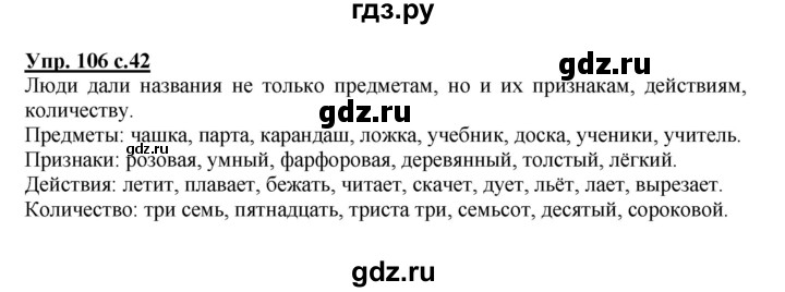 ГДЗ по русскому языку 3 класс  Соловейчик   упражнение - 106, Решебник №1 2015