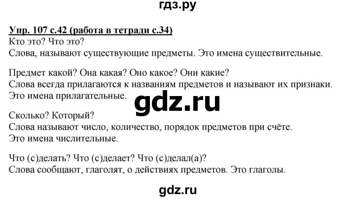 ГДЗ по русскому языку 3 класс  Соловейчик   упражнение - 107, Решебник №1 2015