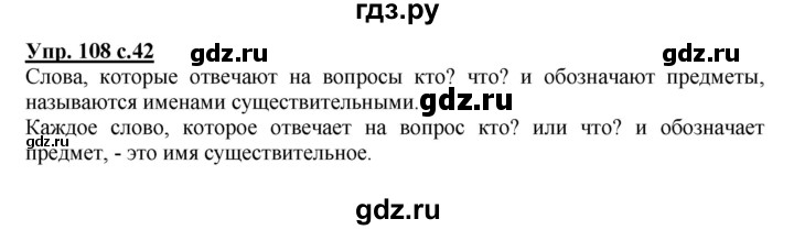ГДЗ по русскому языку 3 класс  Соловейчик   упражнение - 108, Решебник №1 2015