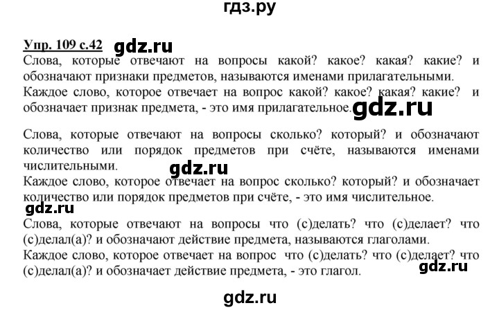 ГДЗ по русскому языку 3 класс  Соловейчик   упражнение - 109, Решебник №1 2015