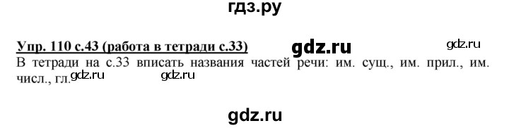 ГДЗ по русскому языку 3 класс  Соловейчик   упражнение - 110, Решебник №1 2015