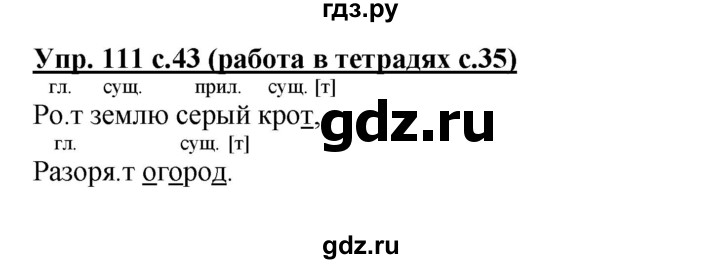 ГДЗ по русскому языку 3 класс  Соловейчик   упражнение - 111, Решебник №1 2015