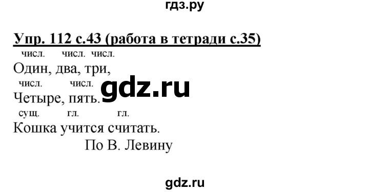 ГДЗ по русскому языку 3 класс  Соловейчик   упражнение - 112, Решебник №1 2015