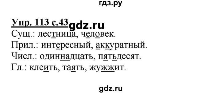 ГДЗ по русскому языку 3 класс  Соловейчик   упражнение - 113, Решебник №1 2015