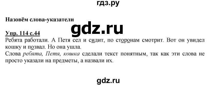 ГДЗ по русскому языку 3 класс  Соловейчик   упражнение - 114, Решебник №1 2015