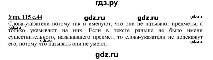 ГДЗ по русскому языку 3 класс  Соловейчик   упражнение - 115, Решебник №1 2015