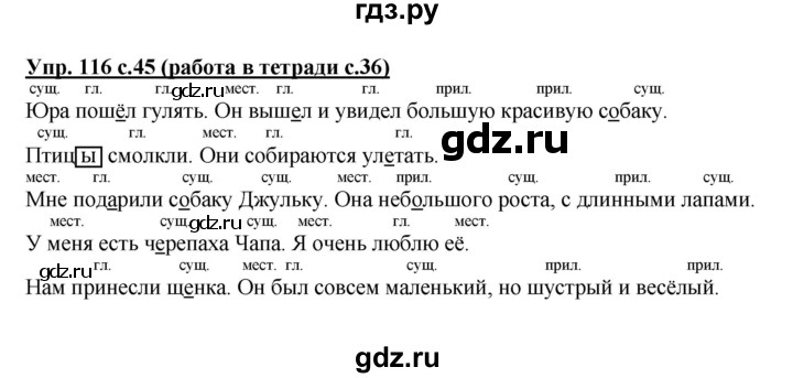 ГДЗ по русскому языку 3 класс  Соловейчик   упражнение - 116, Решебник №1 2015