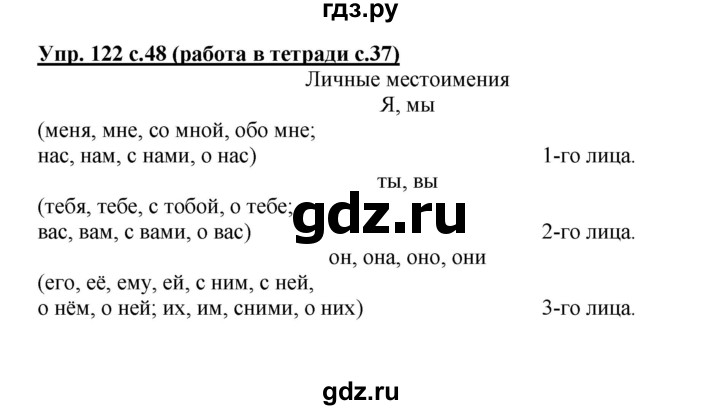 ГДЗ по русскому языку 3 класс  Соловейчик   упражнение - 122, Решебник №1 2015
