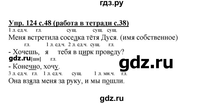 ГДЗ по русскому языку 3 класс  Соловейчик   упражнение - 124, Решебник №1 2015