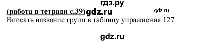ГДЗ по русскому языку 3 класс  Соловейчик   упражнение - 127, Решебник №1 2015