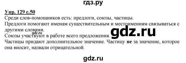 ГДЗ по русскому языку 3 класс  Соловейчик   упражнение - 129, Решебник №1 2015
