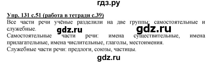 ГДЗ по русскому языку 3 класс  Соловейчик   упражнение - 131, Решебник №1 2015