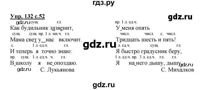 ГДЗ по русскому языку 3 класс  Соловейчик   упражнение - 132, Решебник №1 2015