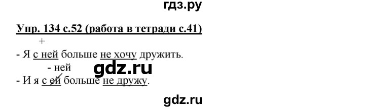 ГДЗ по русскому языку 3 класс  Соловейчик   упражнение - 134, Решебник №1 2015