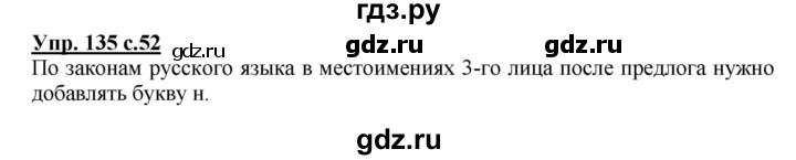 ГДЗ по русскому языку 3 класс  Соловейчик   упражнение - 135, Решебник №1 2015