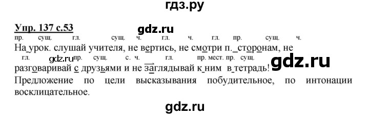 ГДЗ по русскому языку 3 класс  Соловейчик   упражнение - 137, Решебник №1 2015