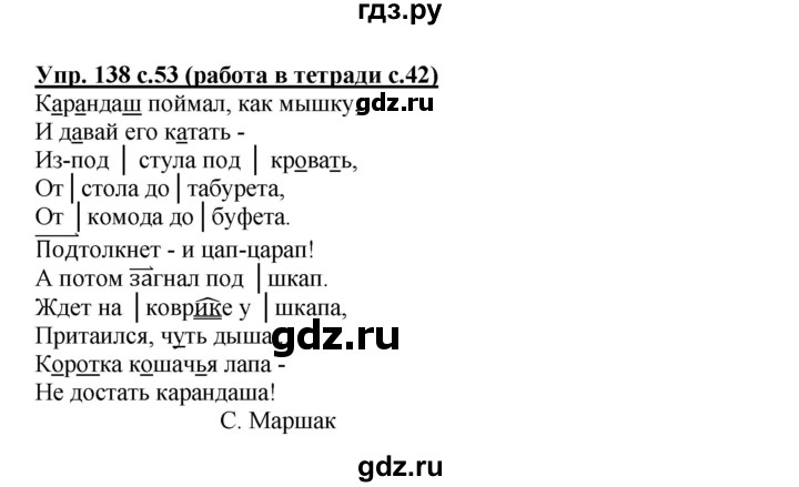 ГДЗ по русскому языку 3 класс  Соловейчик   упражнение - 138, Решебник №1 2015