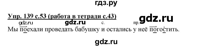 ГДЗ по русскому языку 3 класс  Соловейчик   упражнение - 139, Решебник №1 2015