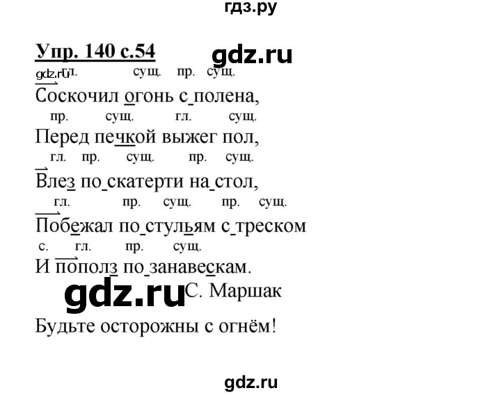 ГДЗ по русскому языку 3 класс  Соловейчик   упражнение - 140, Решебник №1 2015