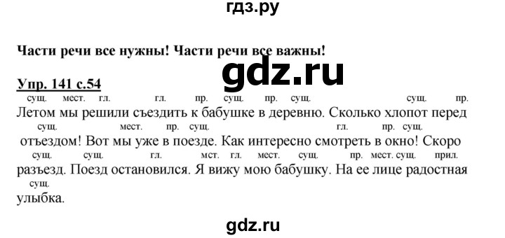 ГДЗ по русскому языку 3 класс  Соловейчик   упражнение - 141, Решебник №1 2015