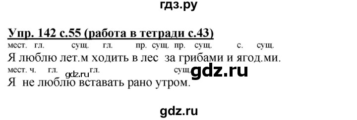 ГДЗ по русскому языку 3 класс  Соловейчик   упражнение - 142, Решебник №1 2015