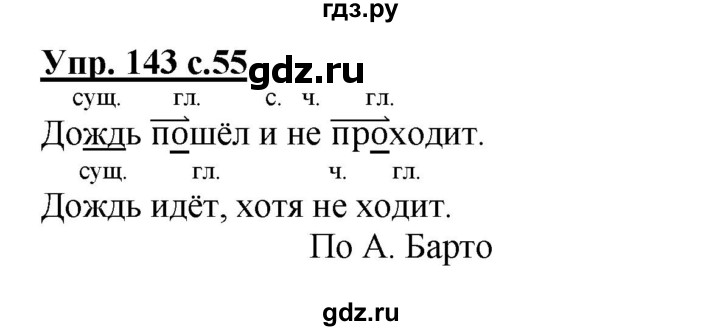 ГДЗ по русскому языку 3 класс  Соловейчик   упражнение - 143, Решебник №1 2015