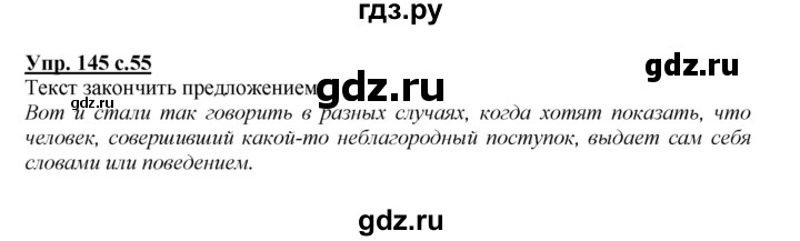 ГДЗ по русскому языку 3 класс  Соловейчик   упражнение - 145, Решебник №1 2015