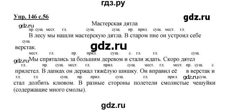 ГДЗ по русскому языку 3 класс  Соловейчик   упражнение - 146, Решебник №1 2015