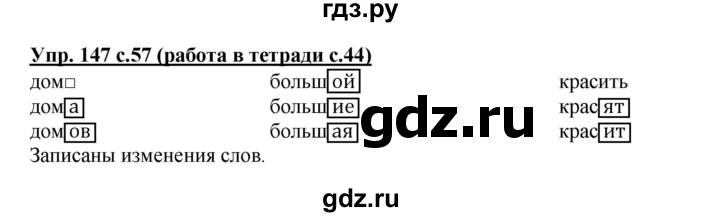 ГДЗ по русскому языку 3 класс  Соловейчик   упражнение - 147, Решебник №1 2015