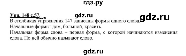 ГДЗ по русскому языку 3 класс  Соловейчик   упражнение - 148, Решебник №1 2015