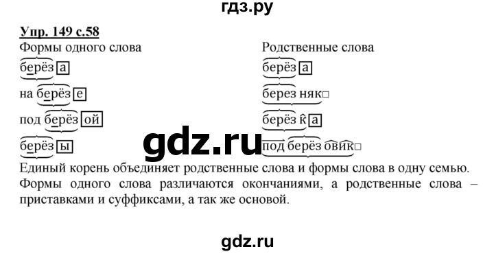 ГДЗ по русскому языку 3 класс  Соловейчик   упражнение - 149, Решебник №1 2015