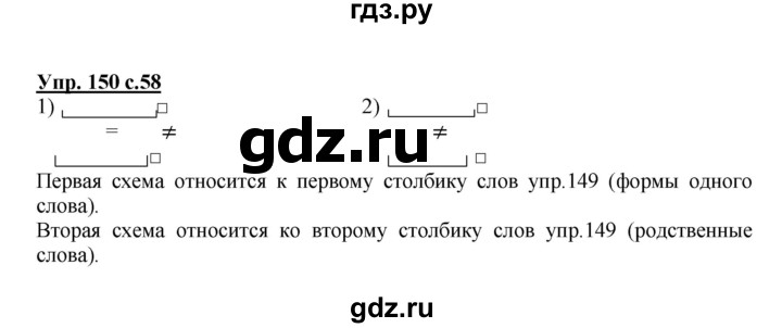 ГДЗ по русскому языку 3 класс  Соловейчик   упражнение - 150, Решебник №1 2015
