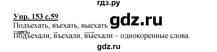 ГДЗ по русскому языку 3 класс  Соловейчик   упражнение - 153, Решебник №1 2015
