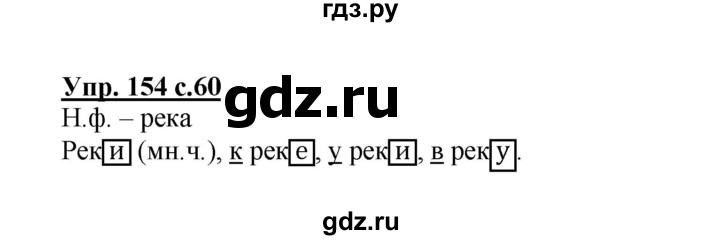 ГДЗ по русскому языку 3 класс  Соловейчик   упражнение - 154, Решебник №1 2015