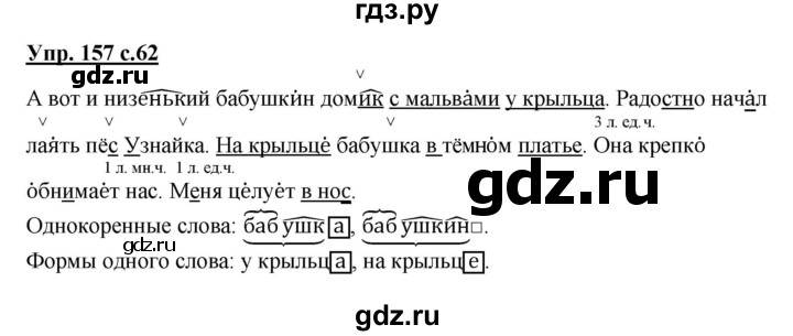 ГДЗ по русскому языку 3 класс  Соловейчик   упражнение - 157, Решебник №1 2015