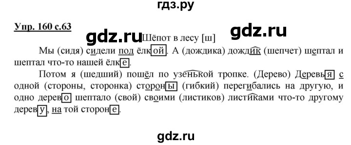ГДЗ по русскому языку 3 класс  Соловейчик   упражнение - 160, Решебник №1 2015