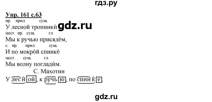 ГДЗ по русскому языку 3 класс  Соловейчик   упражнение - 161, Решебник №1 2015