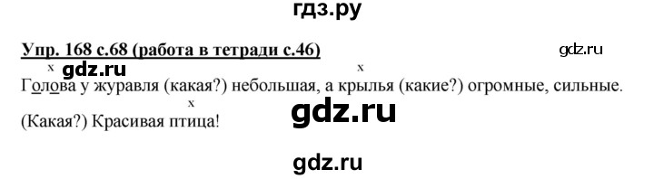 ГДЗ по русскому языку 3 класс  Соловейчик   упражнение - 168, Решебник №1 2015
