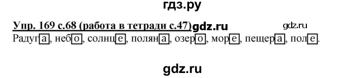ГДЗ по русскому языку 3 класс  Соловейчик   упражнение - 169, Решебник №1 2015