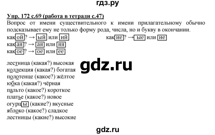 ГДЗ по русскому языку 3 класс  Соловейчик   упражнение - 172, Решебник №1 2015