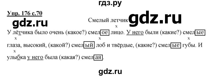 ГДЗ по русскому языку 3 класс  Соловейчик   упражнение - 176, Решебник №1 2015