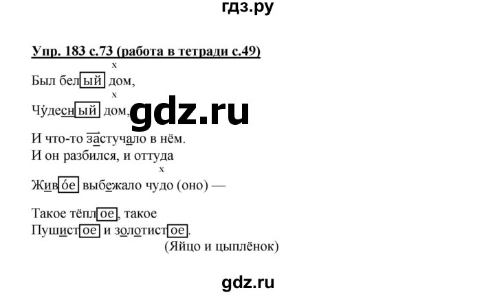 ГДЗ по русскому языку 3 класс  Соловейчик   упражнение - 183, Решебник №1 2015