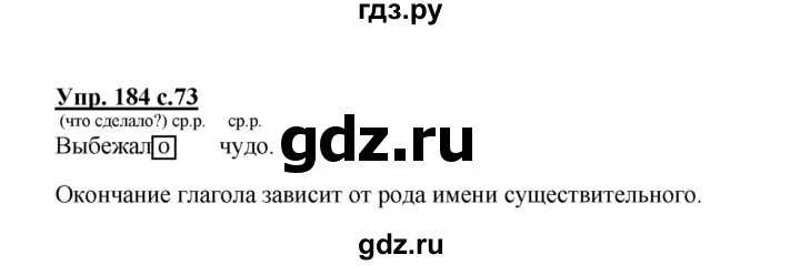 ГДЗ по русскому языку 3 класс  Соловейчик   упражнение - 184, Решебник №1 2015