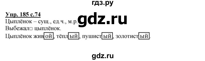 ГДЗ по русскому языку 3 класс  Соловейчик   упражнение - 185, Решебник №1 2015