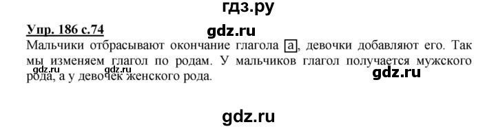 ГДЗ по русскому языку 3 класс  Соловейчик   упражнение - 186, Решебник №1 2015